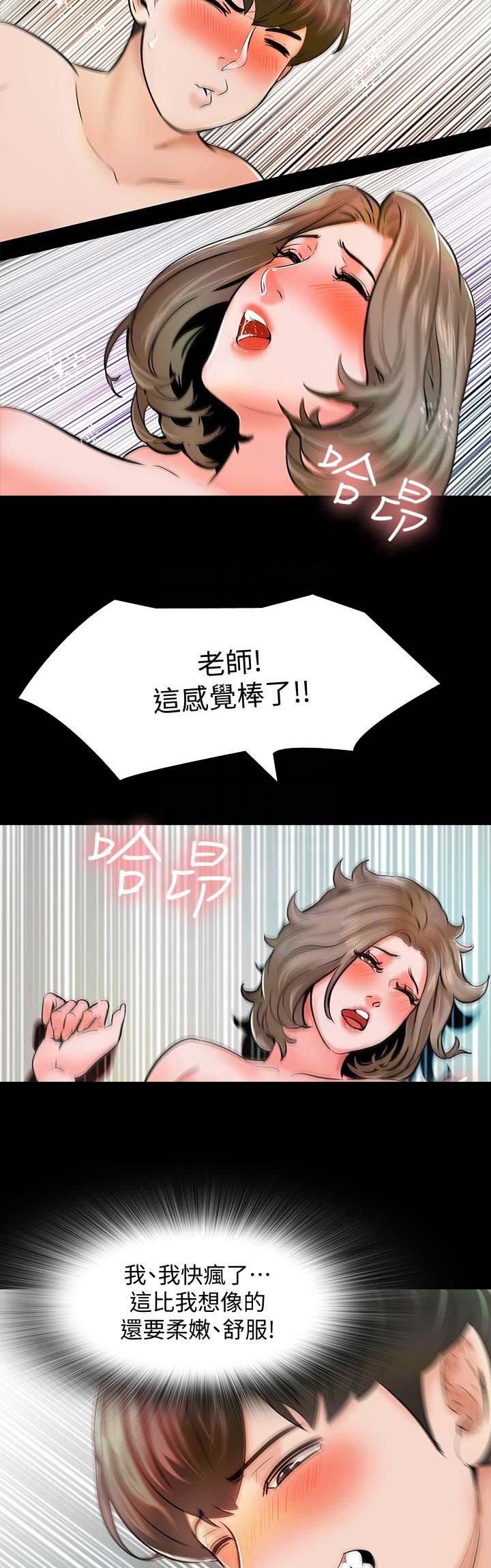 秘密授课漫画完整版漫画,第27话1图