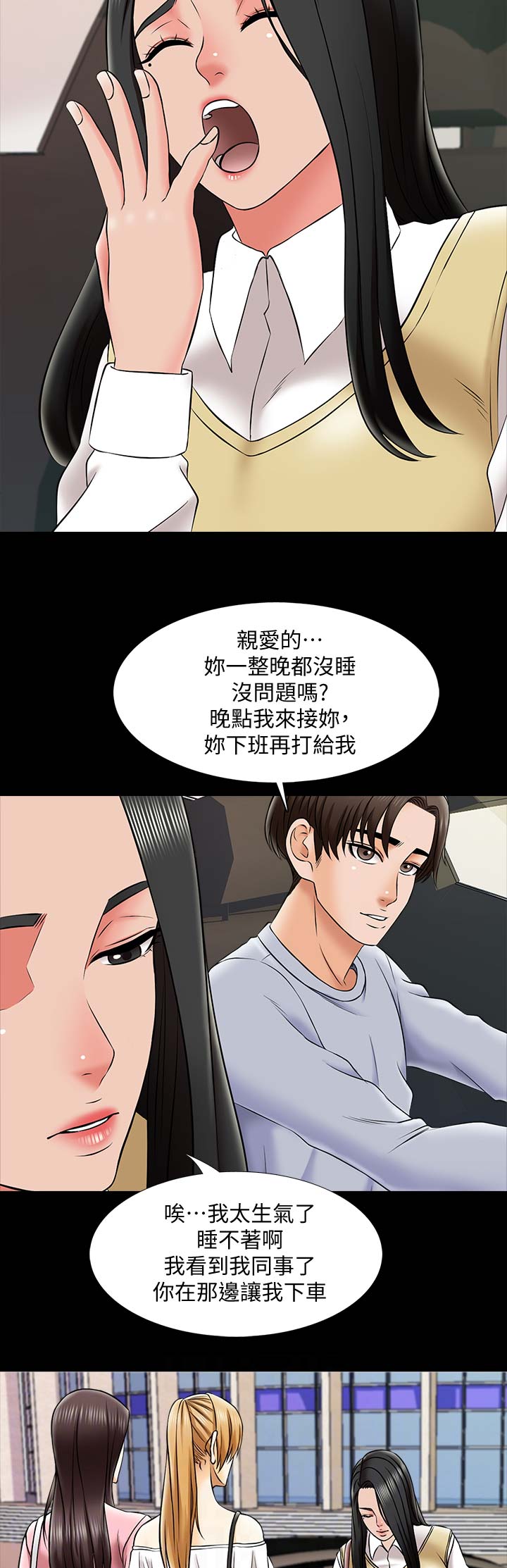 秘密授课结局是什么漫画,第46话2图