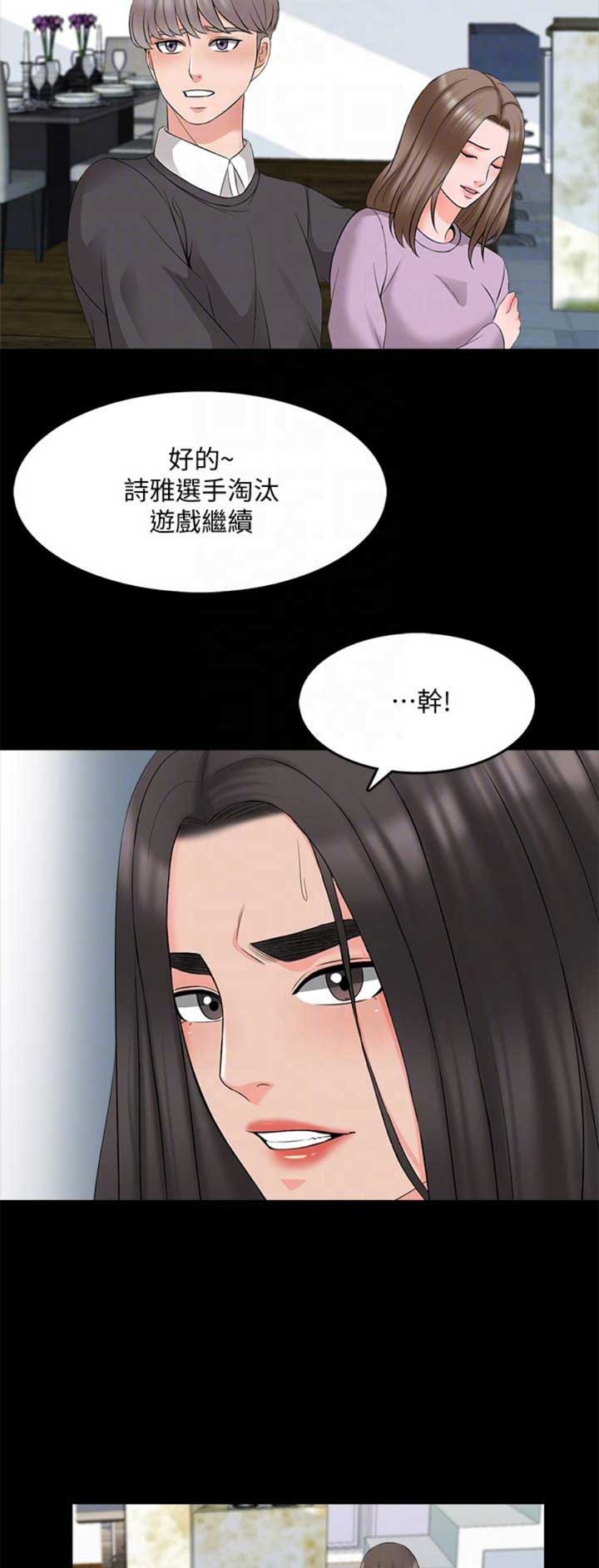 秘密授课漫画,第71话2图