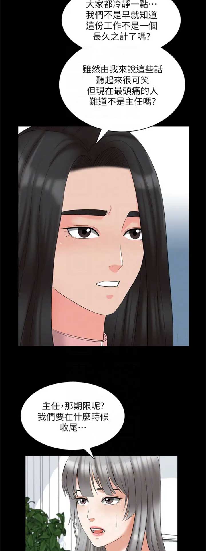 秘密授课漫画,第76话1图