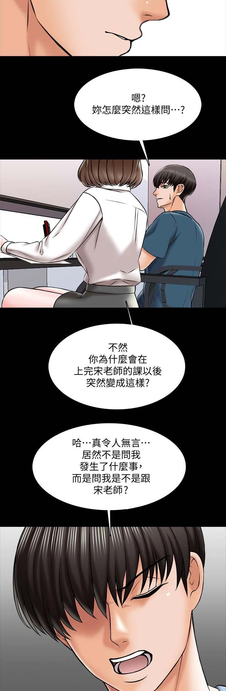 秘密授课漫画,第35话1图