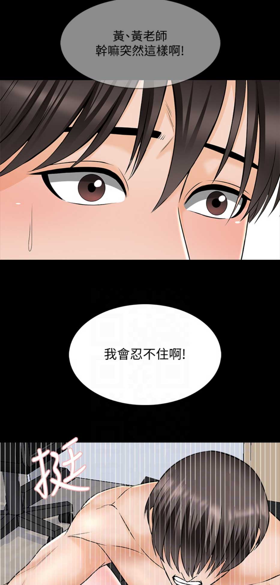 秘密授课漫画无删减版全集漫画,第61话1图