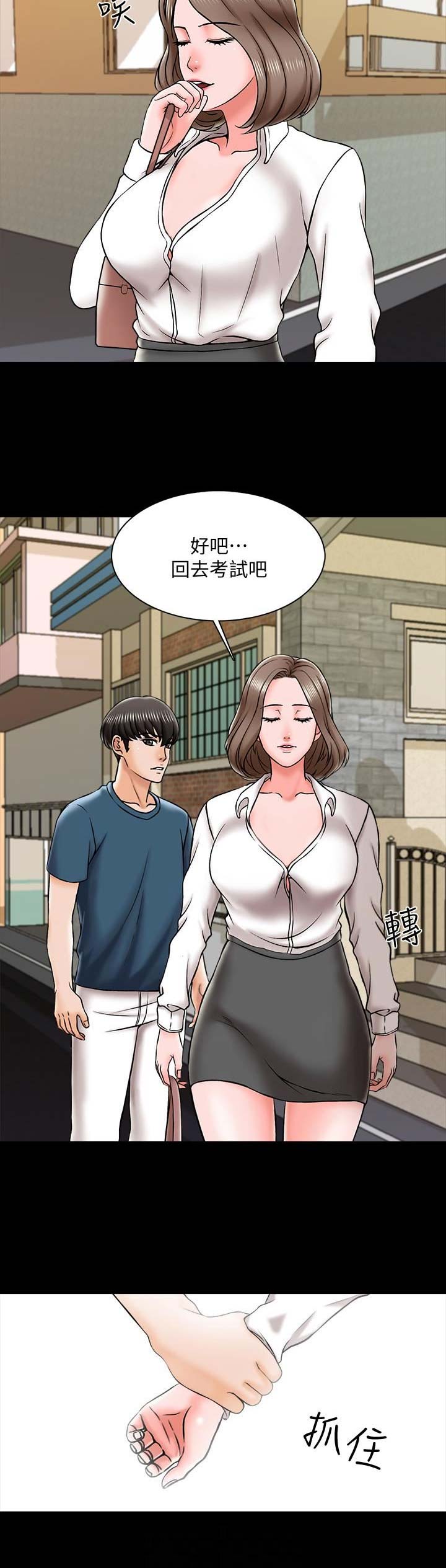 秘密授课漫画,第36话1图