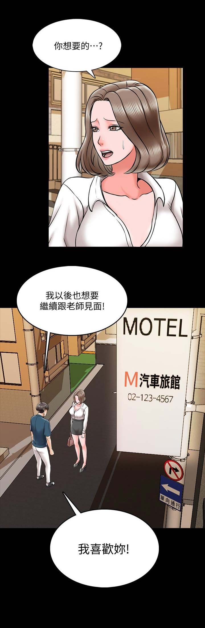 秘密授课漫画,第35话2图