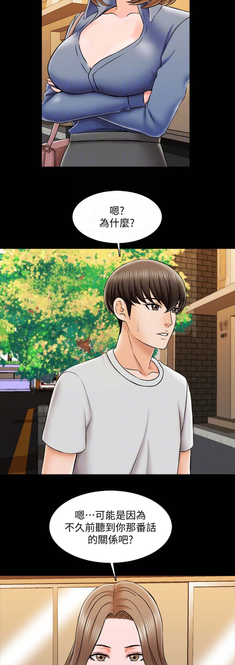 秘密授课漫画,第44话1图