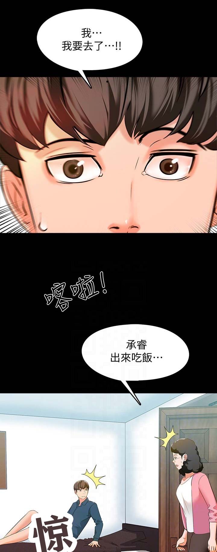 秘密授课漫画,第17话1图