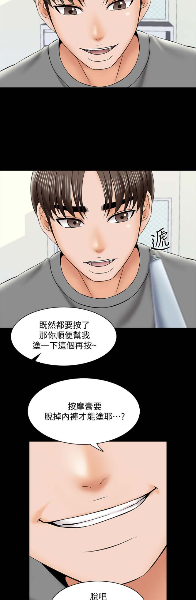 秘密授课漫画,第55话1图