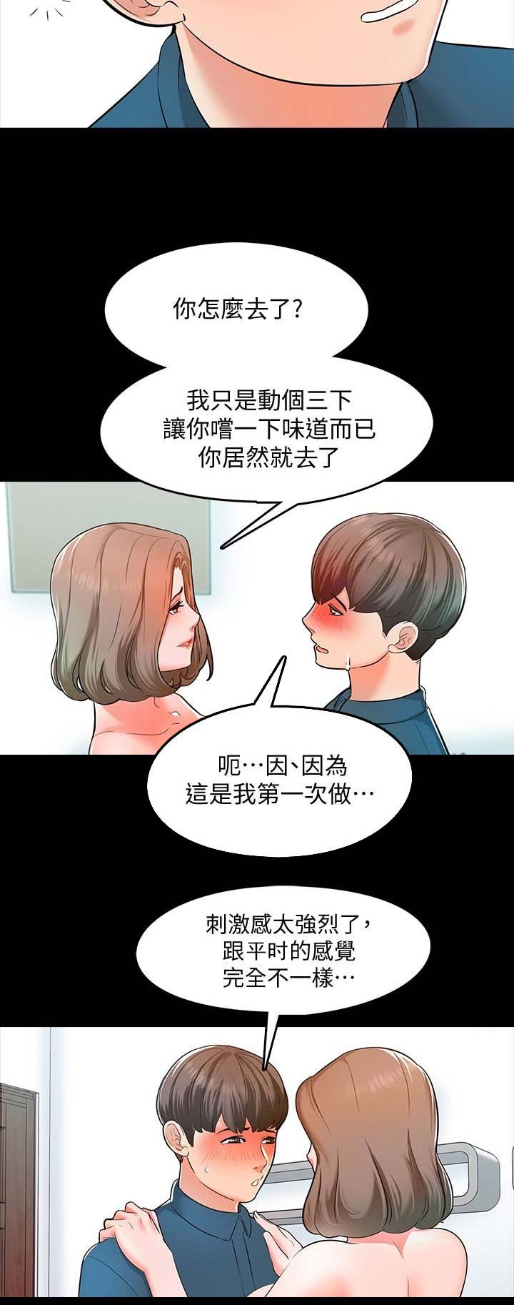 秘杀名单漫画,第16话2图