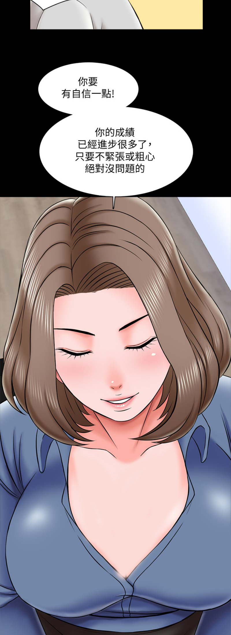 秘密授课漫画,第43话2图