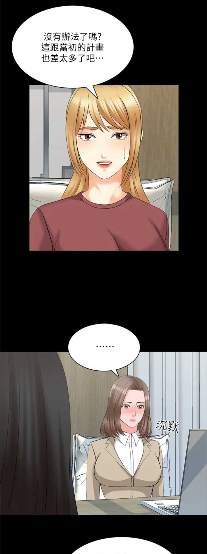 秘密授课漫画,第76话2图