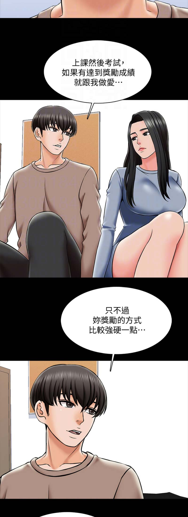 秘密授课漫画,第42话2图
