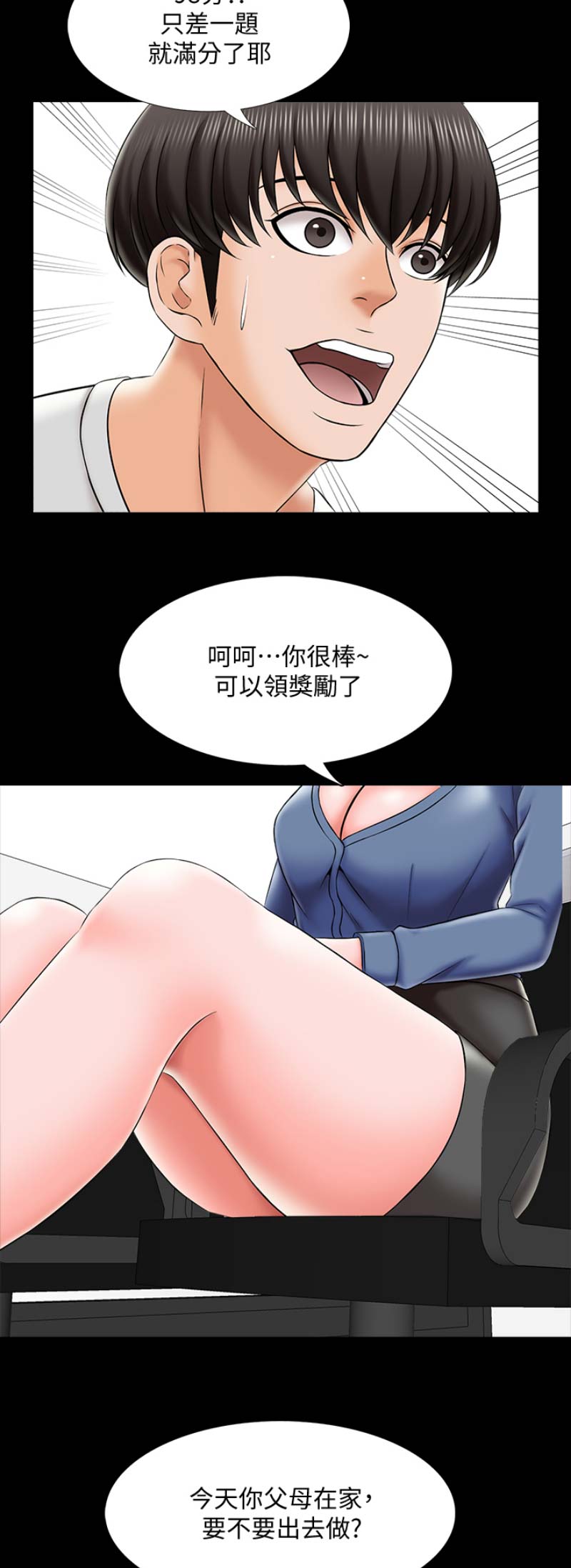 秘密授课漫画,第43话1图