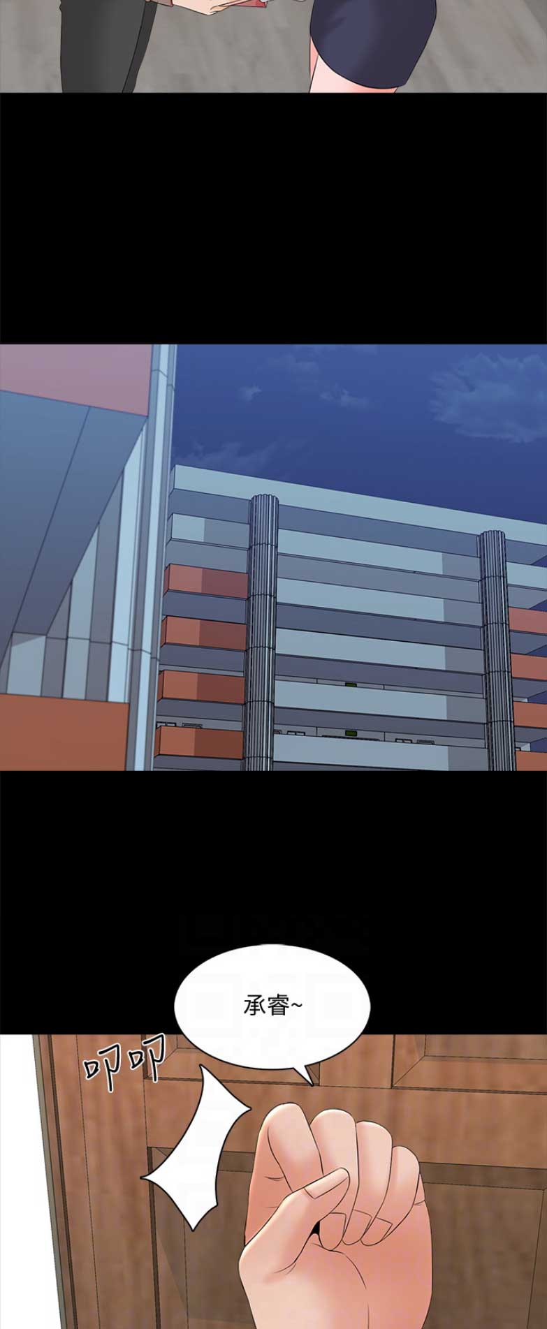 秘密授课漫画,第81话1图