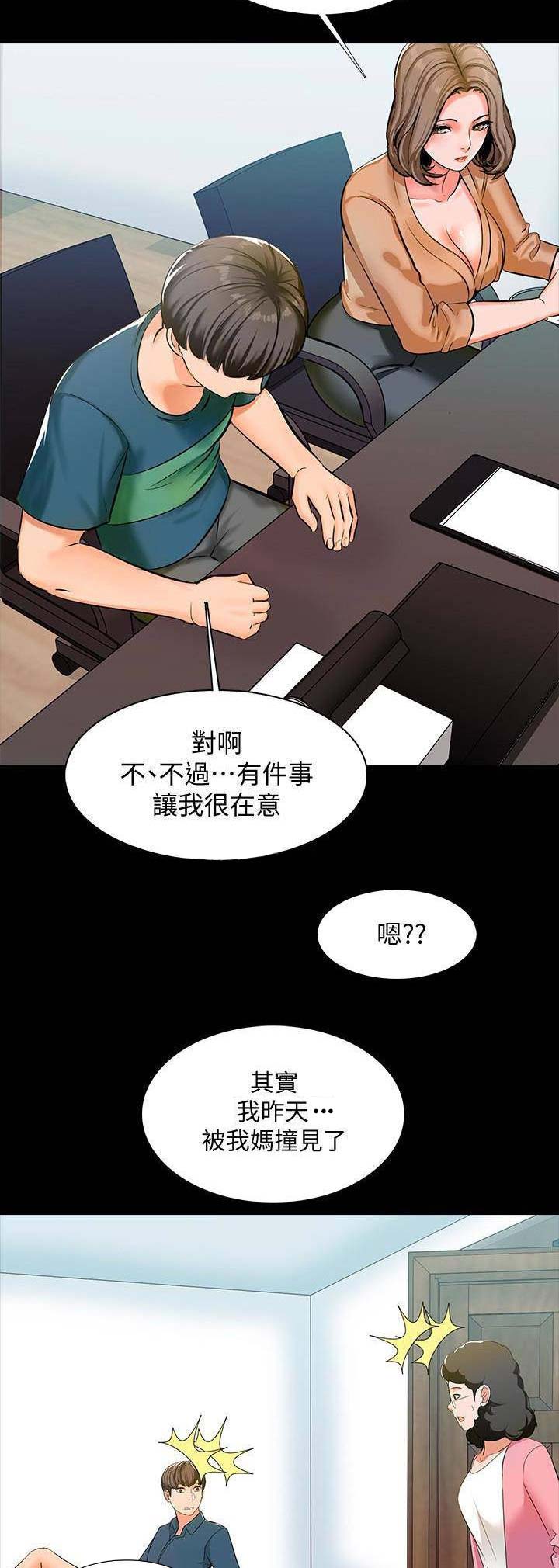 秘密授课漫画无删减版全集漫画,第20话2图