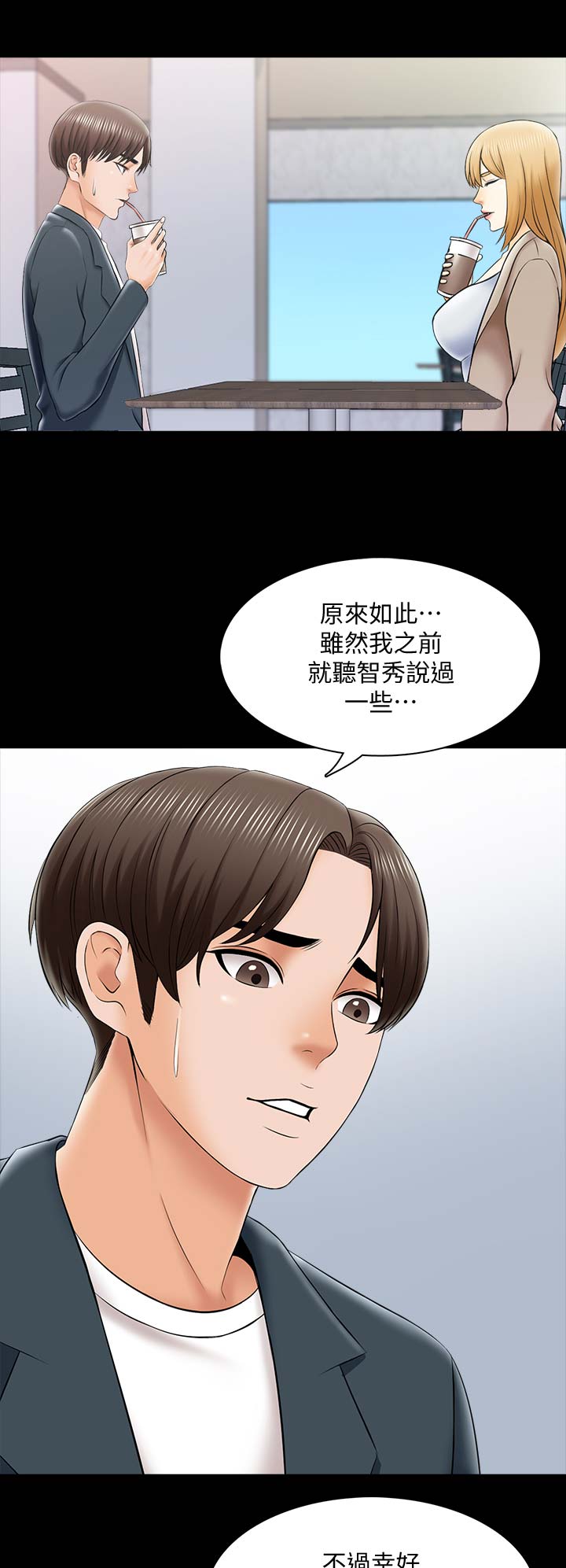 宝葫芦的秘密授课漫画,第52话2图