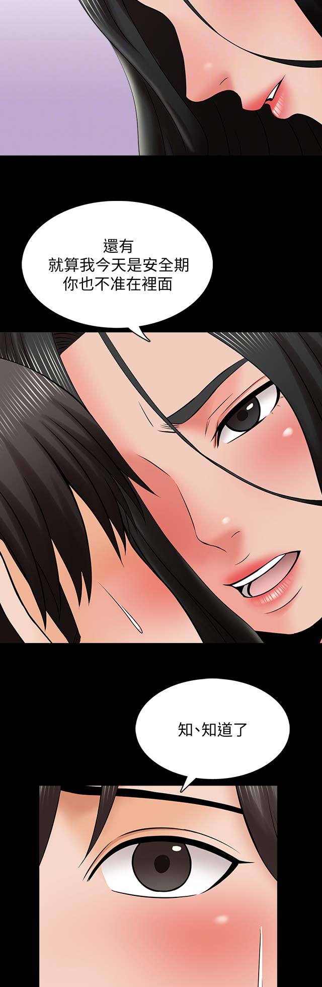 秘密授课漫画,第53话1图