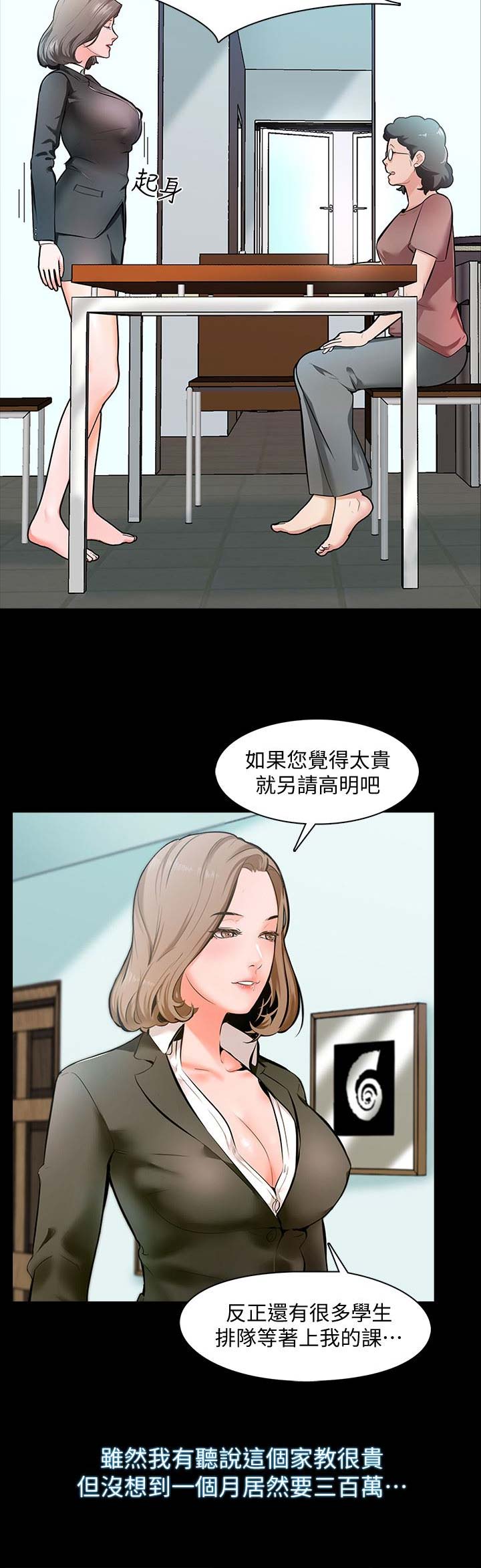 秘密访客漫画,第1话2图