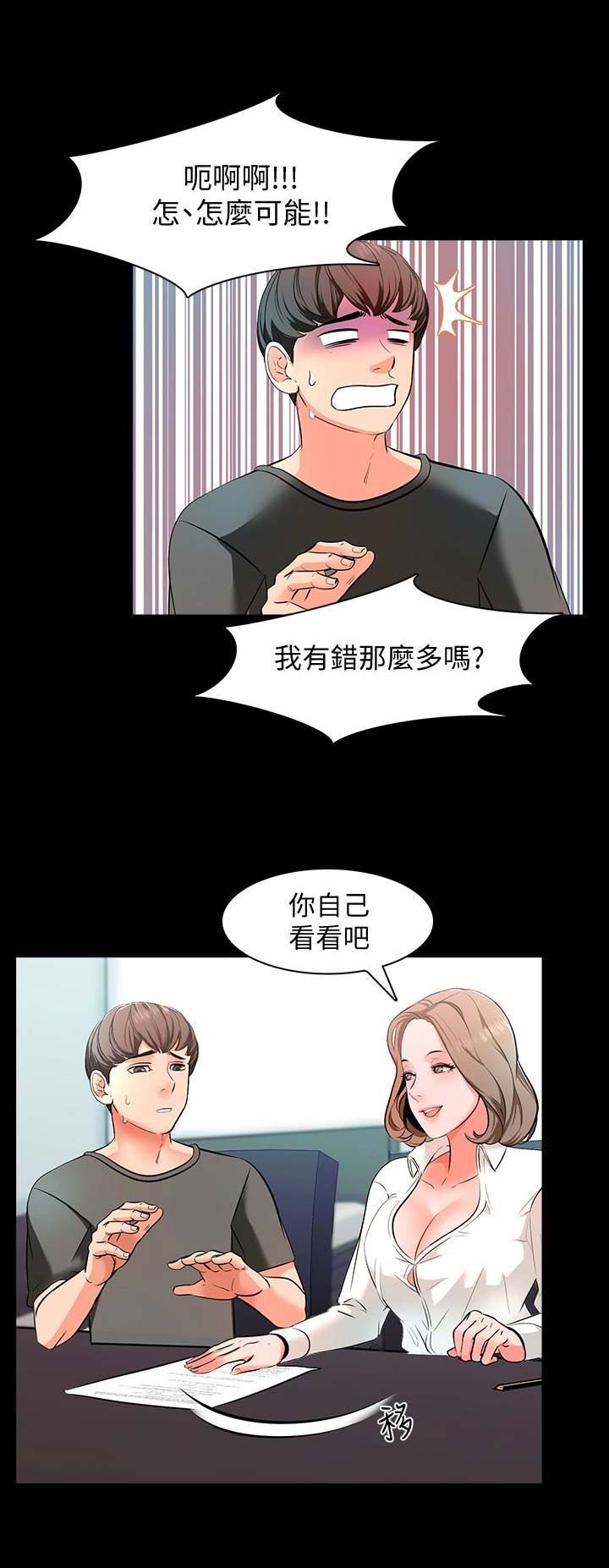 秘杀名单漫画,第6话1图