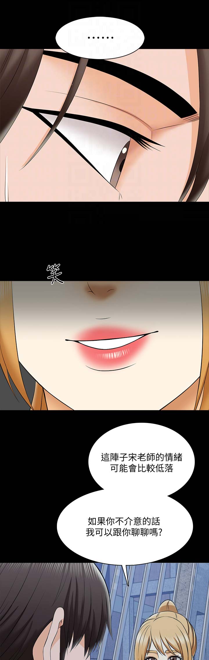 秘密授课漫画,第48话1图