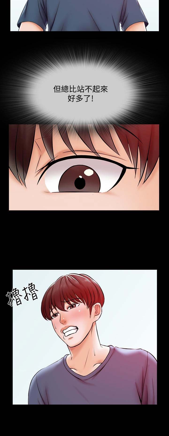 秘密授课漫画,第30话1图