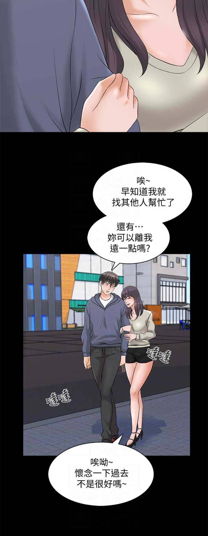 秘密授课漫画,第63话1图