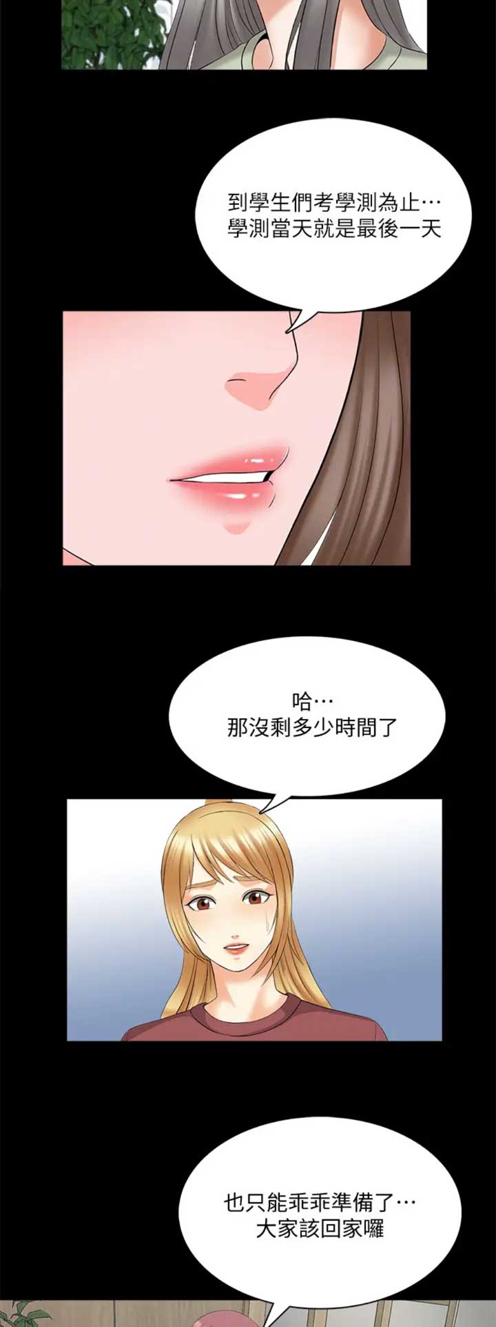 秘密授课漫画,第76话2图