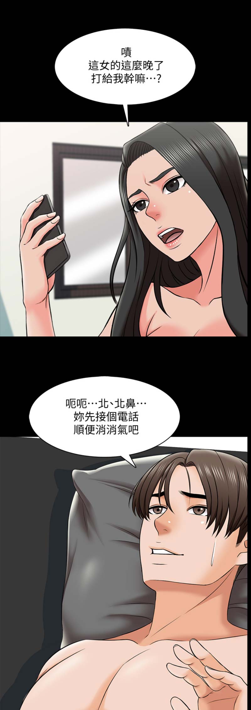 秘密授课漫画,第45话2图