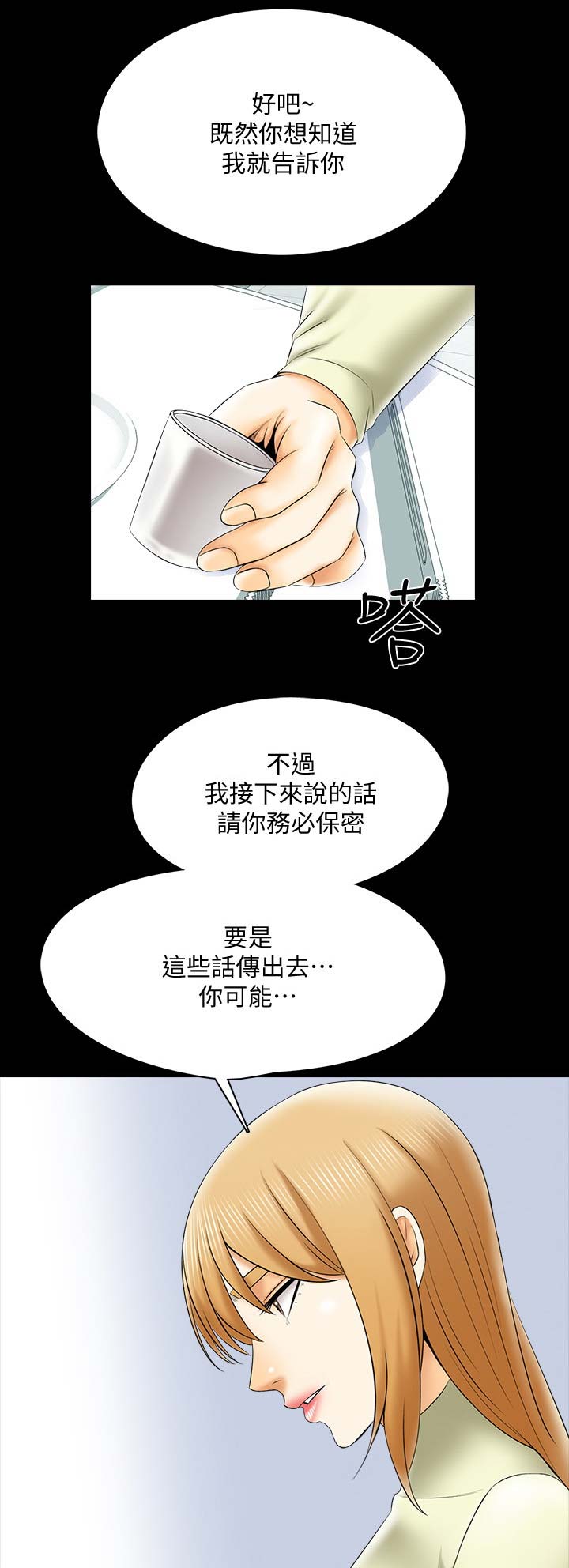 秘密授课漫画,第57话2图