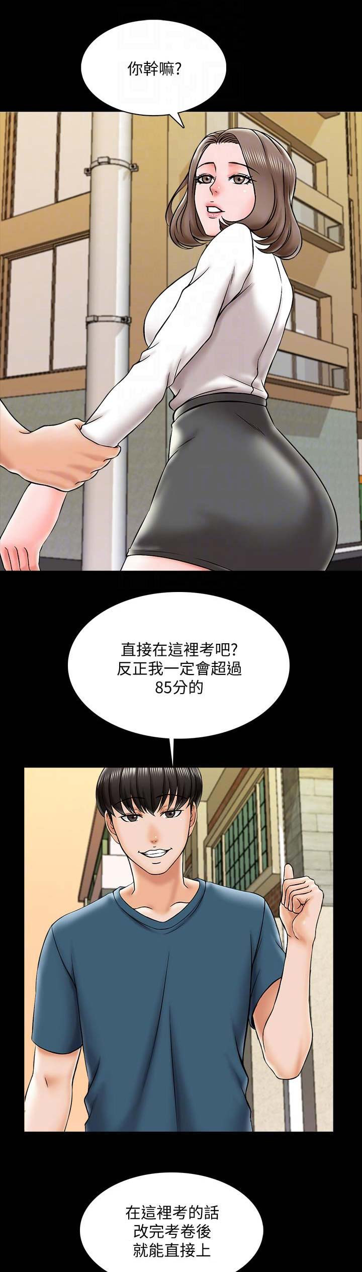 秘密授课考试90分以上的奖励免费漫画,第37话1图