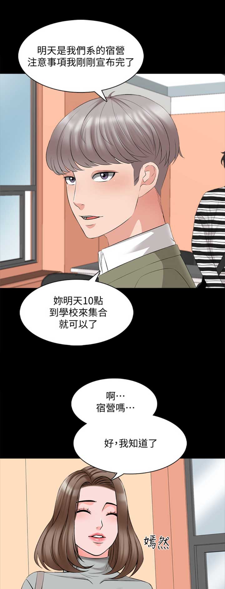 秘密授课承睿超过80分的奖励漫画,第70话2图