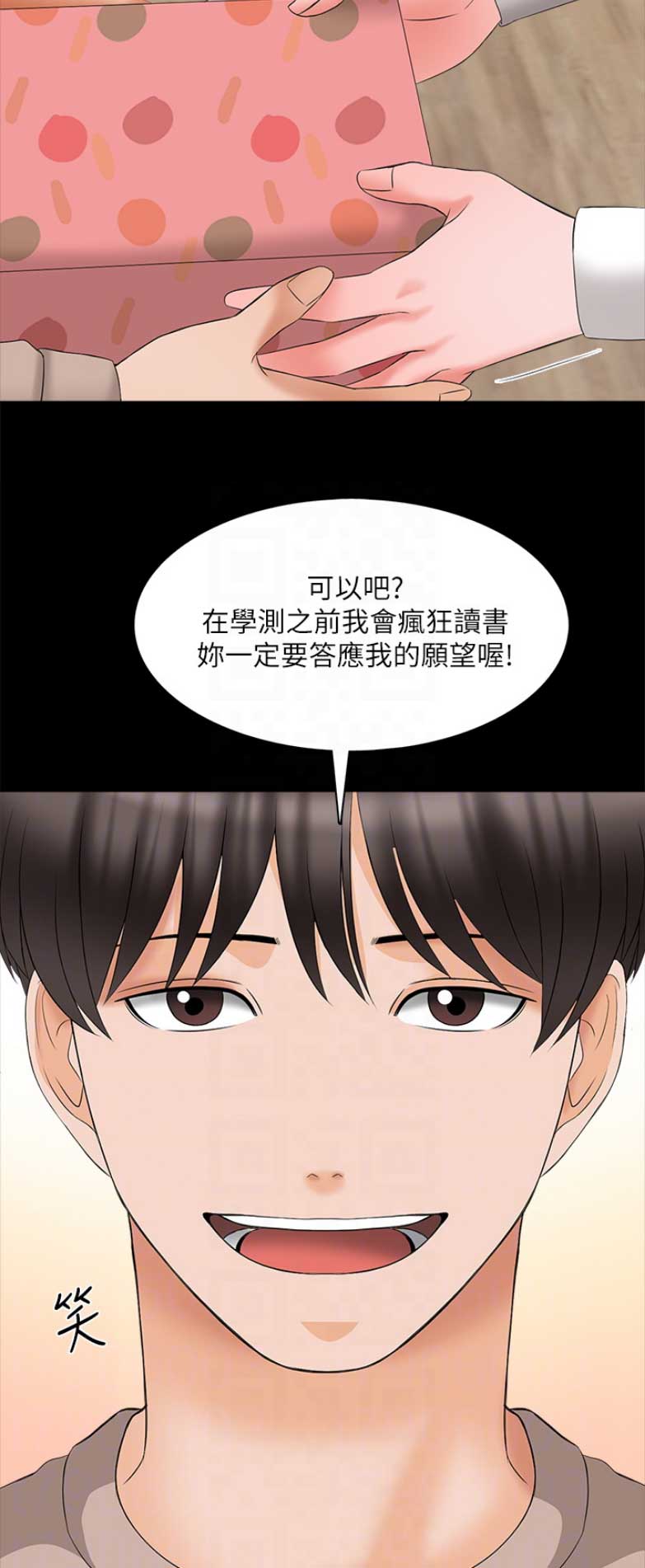 宝葫芦的秘密授课教案漫画,第81话1图