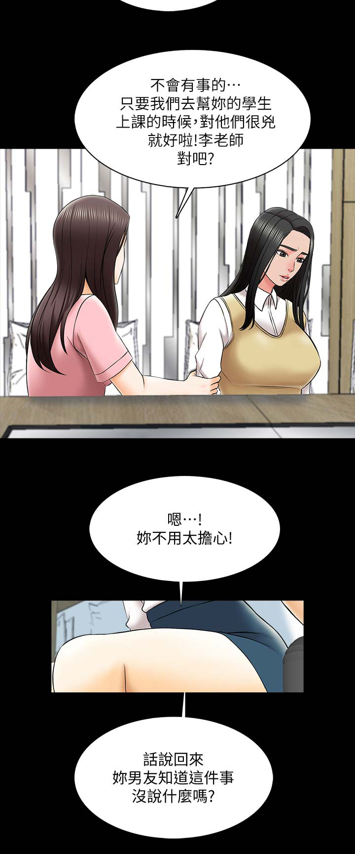 春天的秘密授课漫画,第46话2图