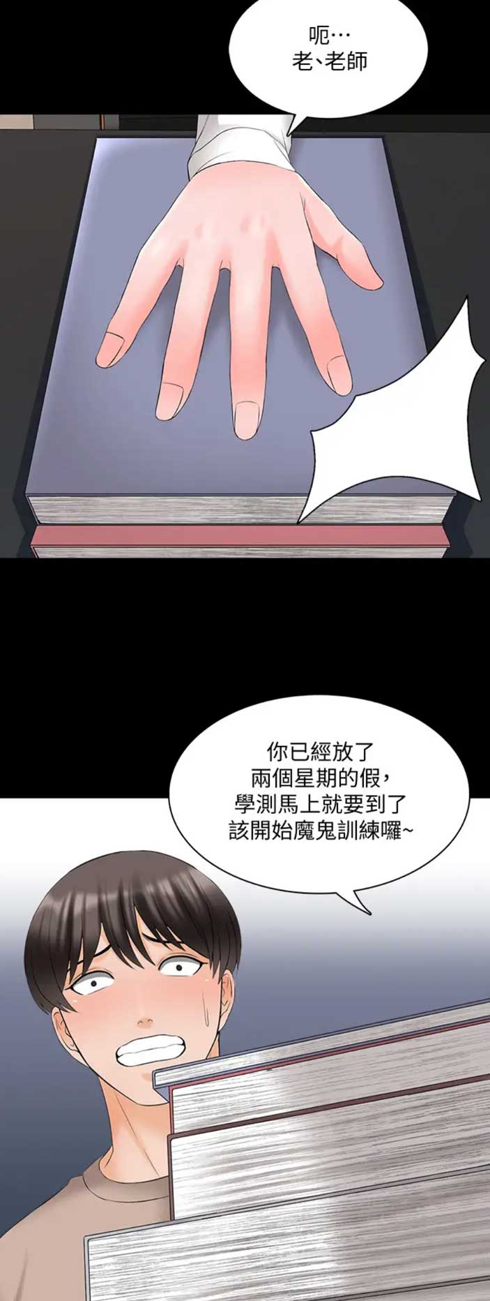 秘密授课漫画完整版漫画,第77话2图