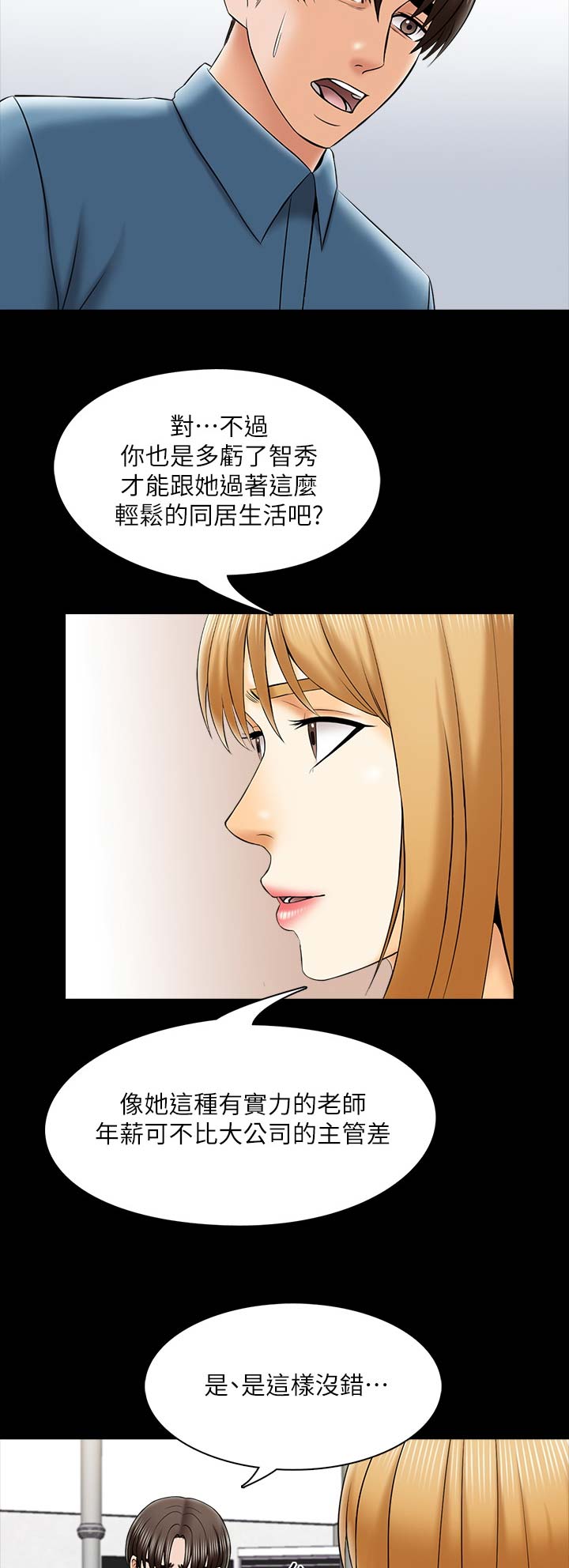 秘密授课韩漫承睿奖励歪歪漫画,第57话1图