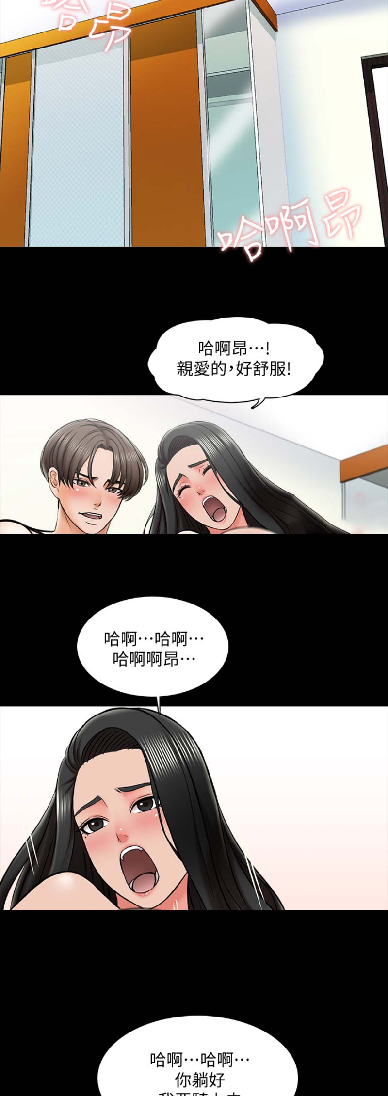 秘密授课漫画,第45话2图