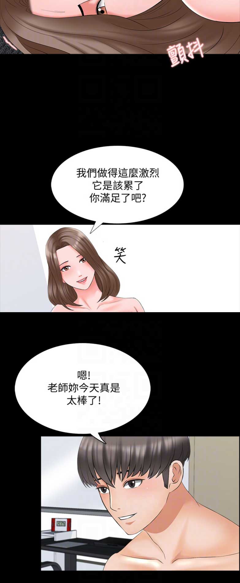 秘密的授课漫画,第80话1图