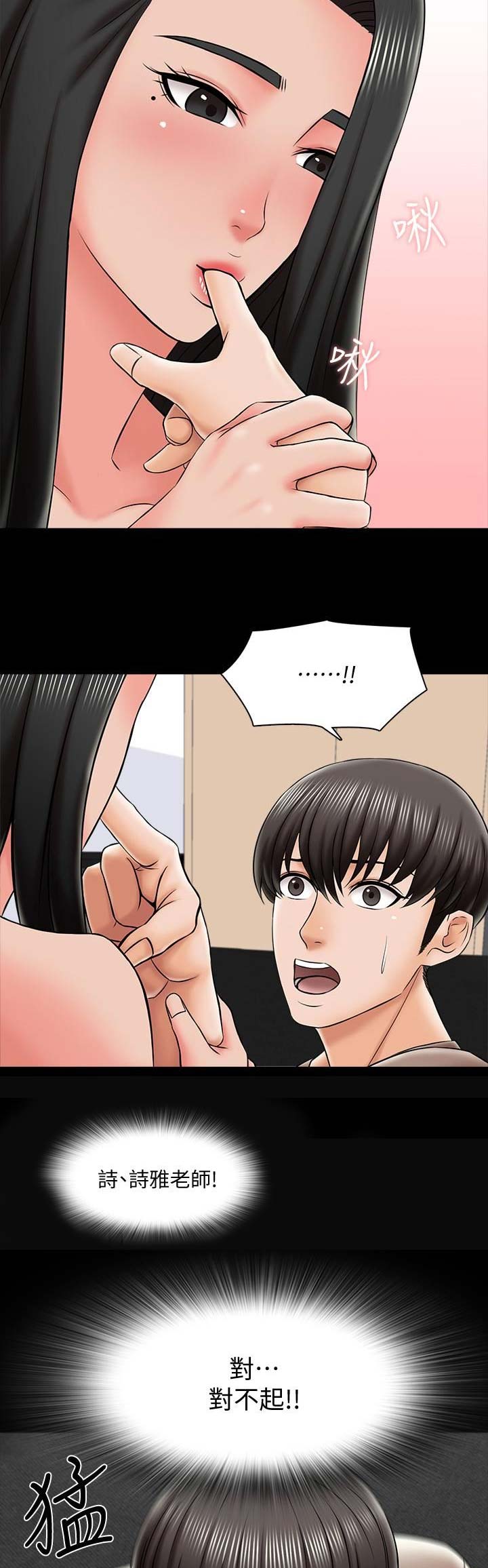 春天的秘密授课漫画,第41话2图