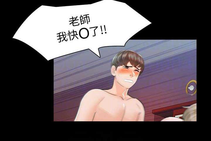 春天的秘密授课漫画,第27话1图