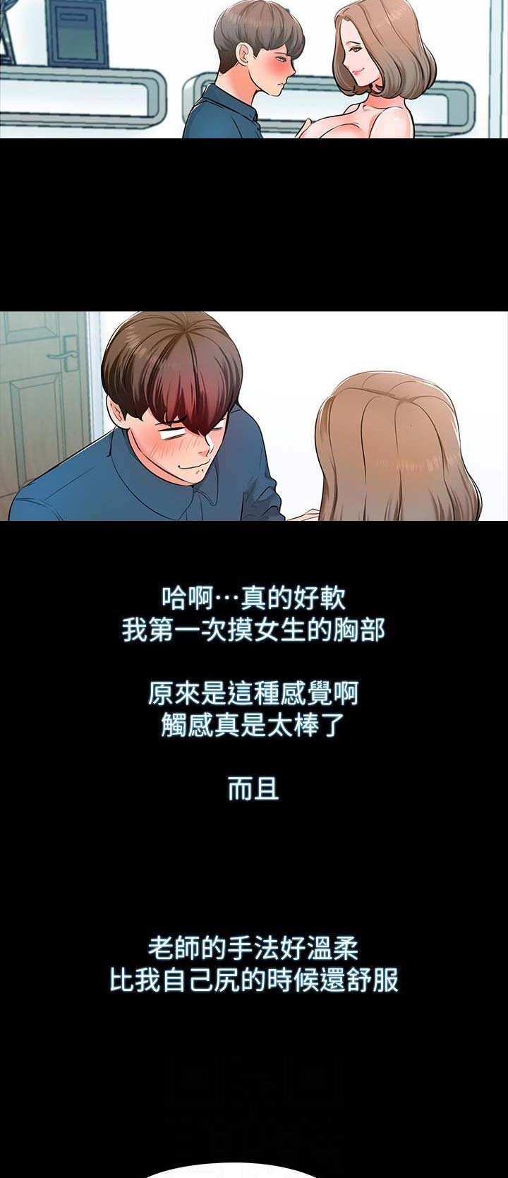 秘密授业漫画,第14话2图