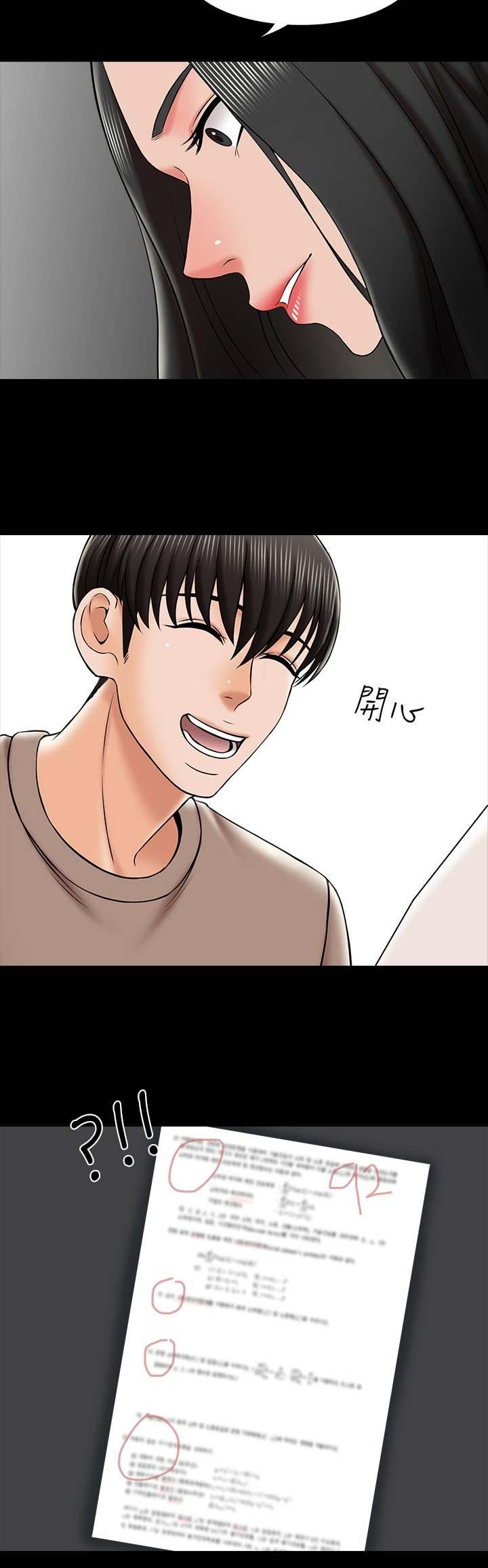秘密授课漫画,第40话1图