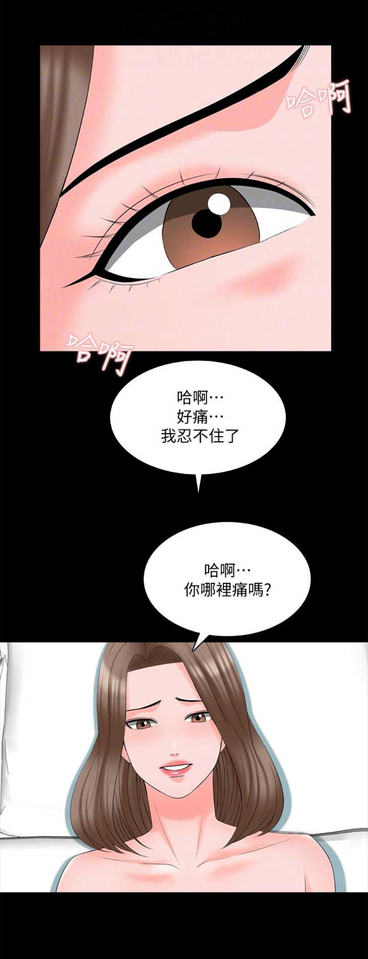 秘密授课漫画,第72话1图