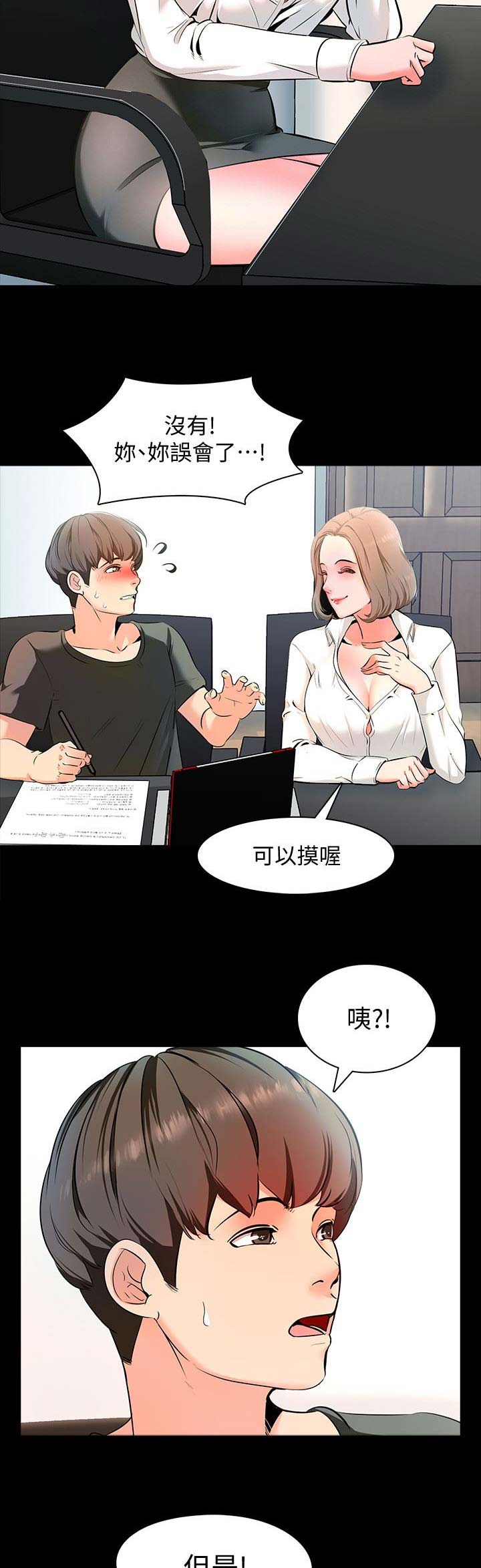 秘密的授课漫画,第3话2图