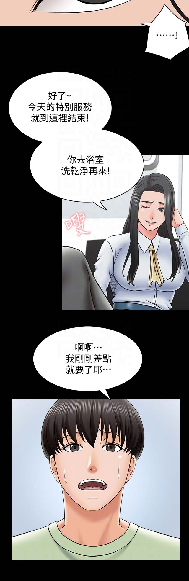 秘密授课漫画,第53话1图