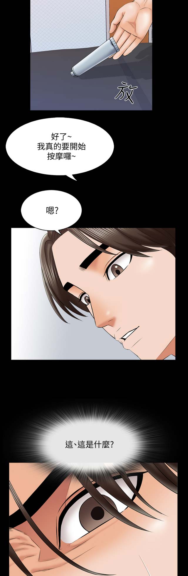秘密授课漫画,第55话2图