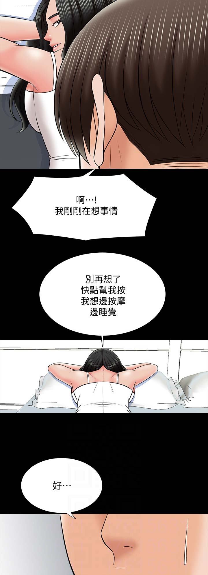秘密授课漫画,第56话1图