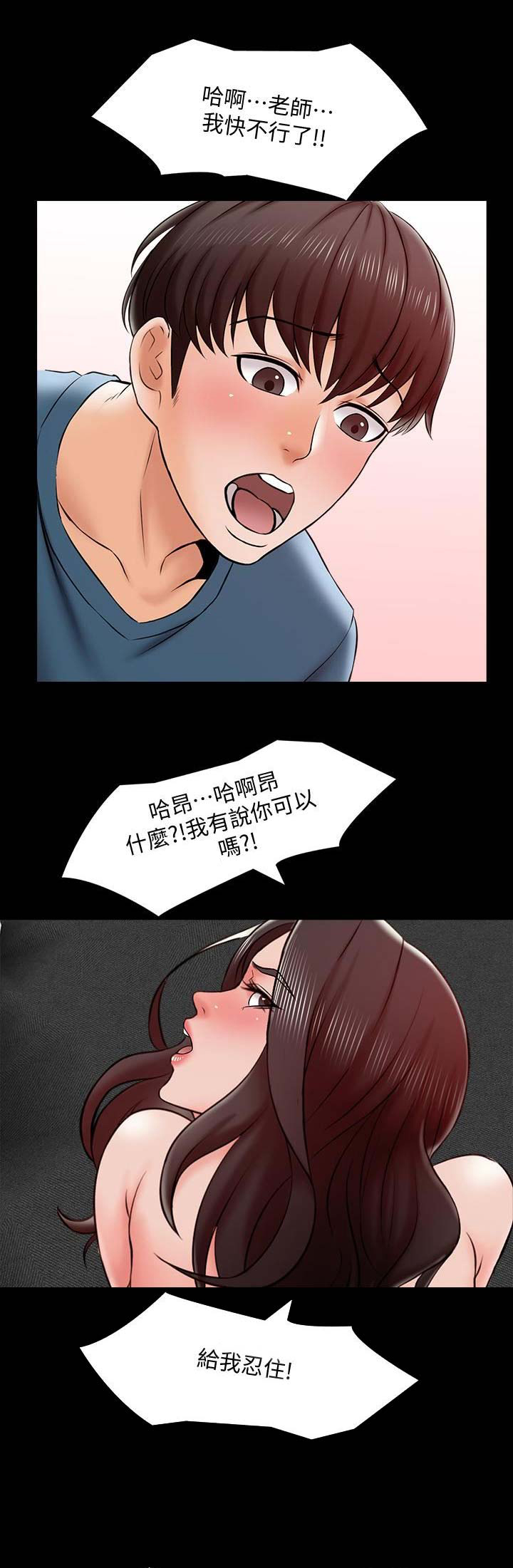 秘密授课漫画,第33话1图