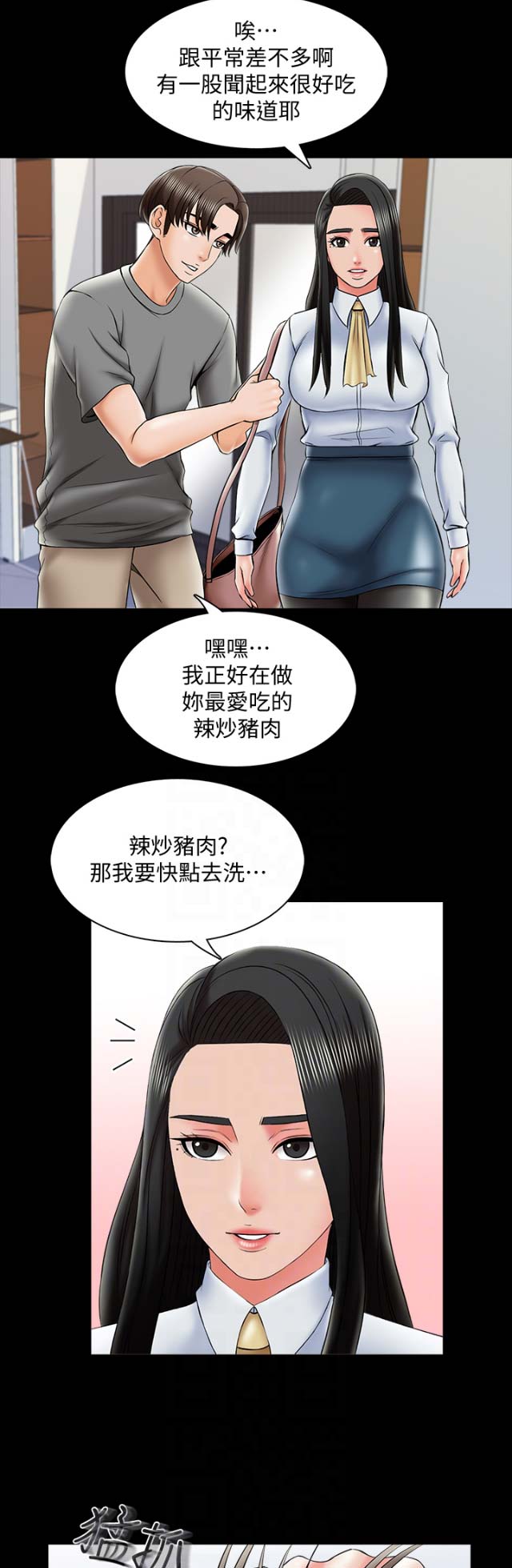 春天的秘密授课漫画,第54话1图