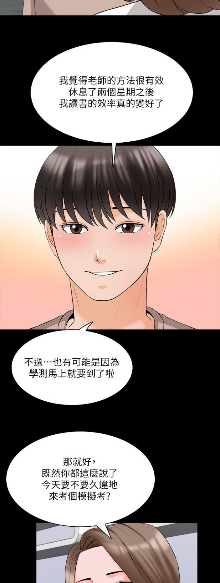 秘密授课漫画,第77话1图