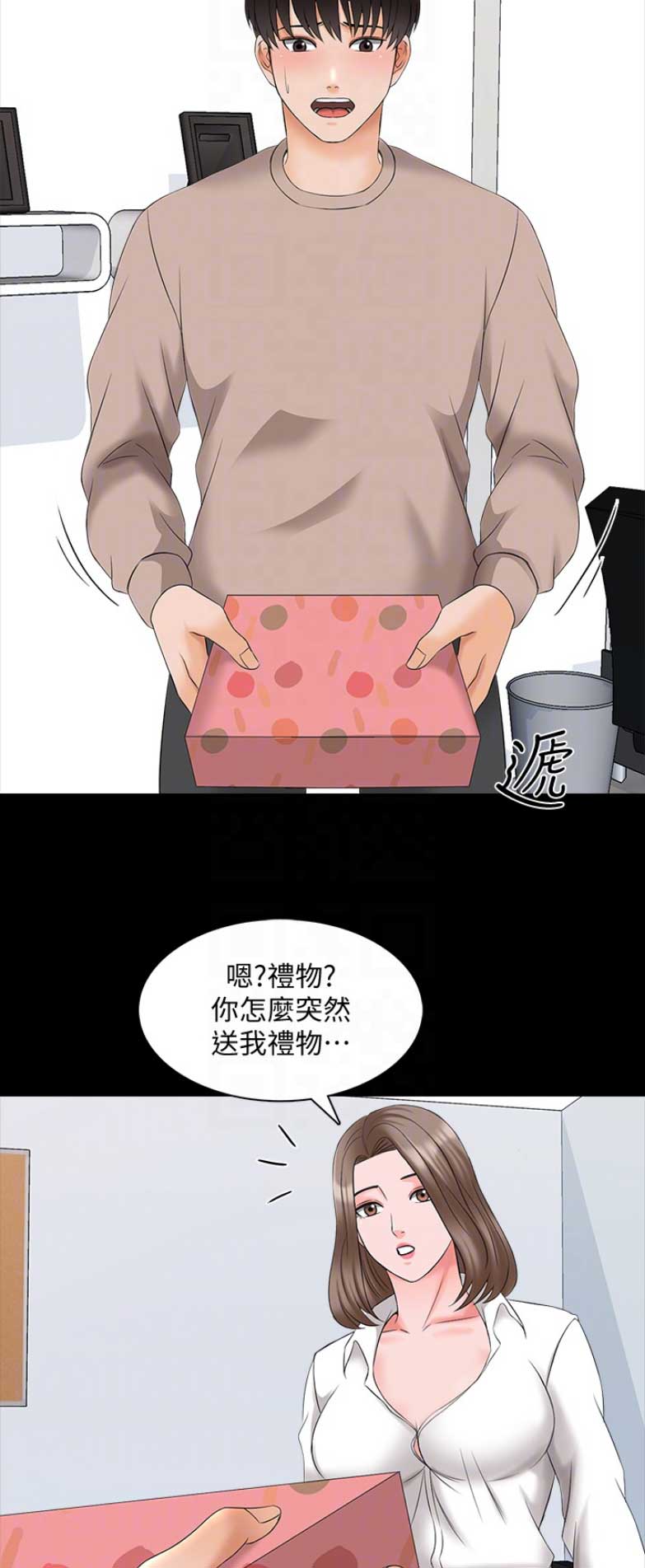 秘密授课漫画,第80话2图