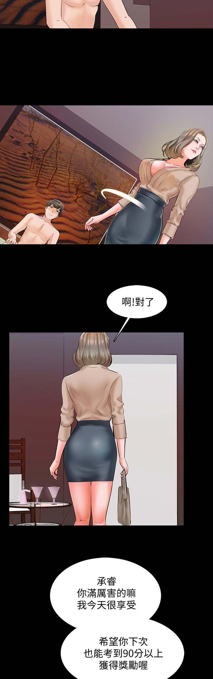 秘密授课漫画,第28话2图